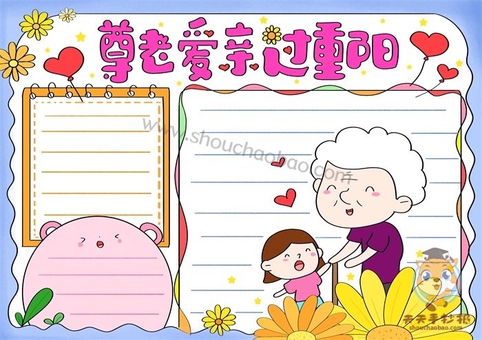 尊老爱老手抄报
