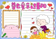 尊老爱老手抄报怎么画，尊老爱老手抄报内容怎么写