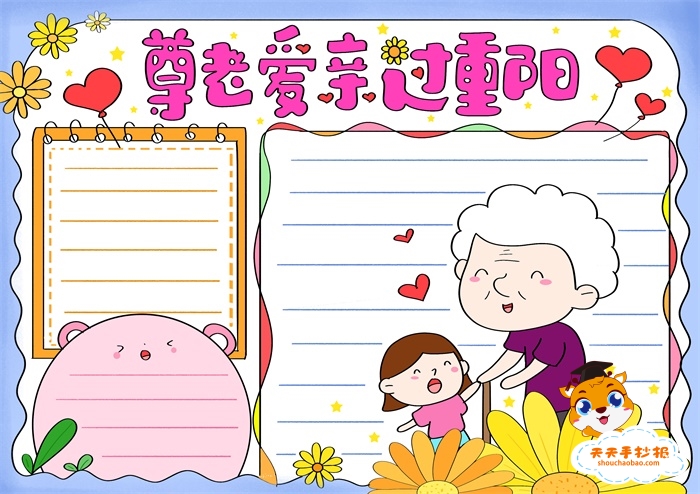 尊老爱老手抄报