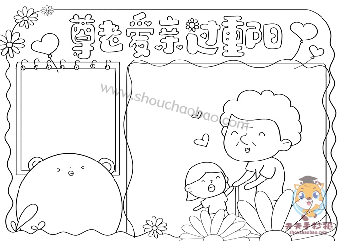 尊老爱老手抄报