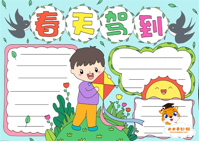 春天驾到手抄报