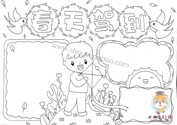 春天驾到手抄报