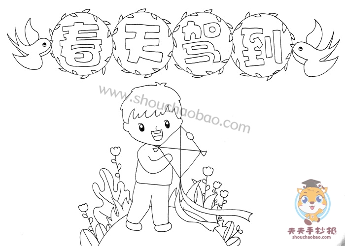春天驾到手抄报