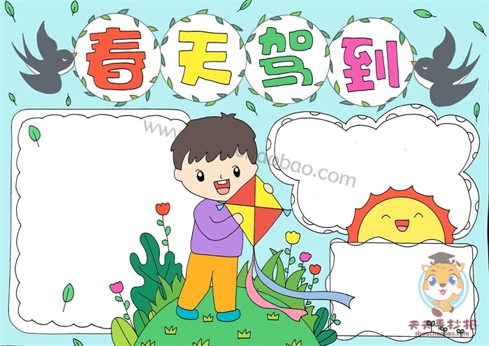 春天驾到手抄报