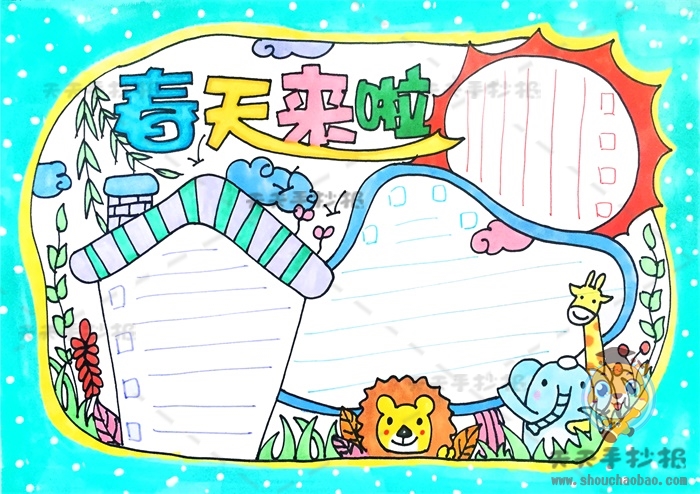 春天手抄报