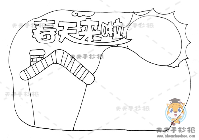 春天手抄报