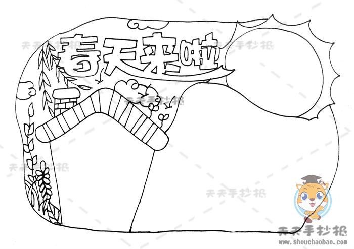 春天手抄报