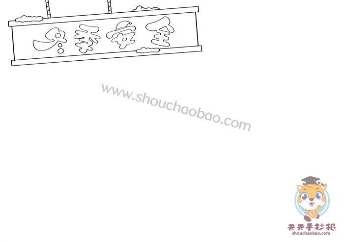 冬季安全手抄报