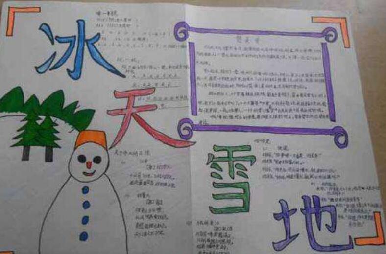 冬天的手抄报,冰天雪地的世界