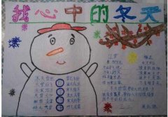 冬天的手抄报，有雪的地方就有乐园