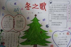 冬天的手抄报图片，冬之歌