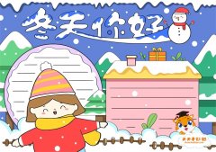 冬天的手抄报怎么画好看，冬天你好手抄报一等奖模板
