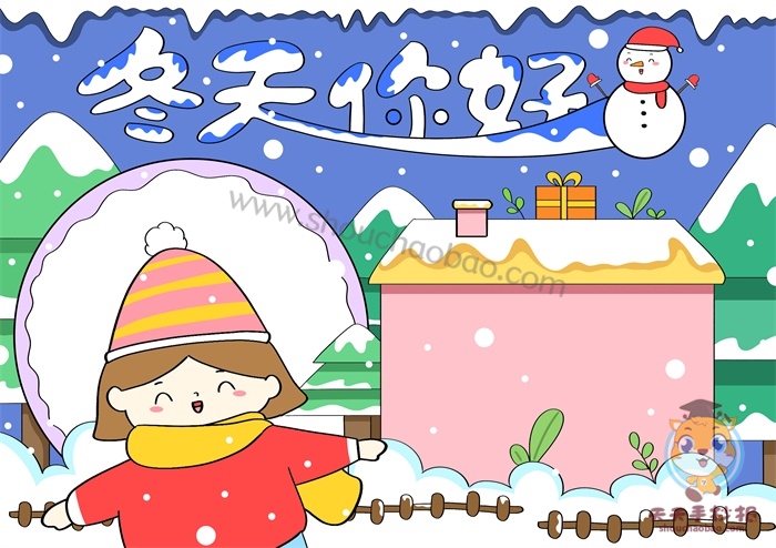冬天你好手抄报