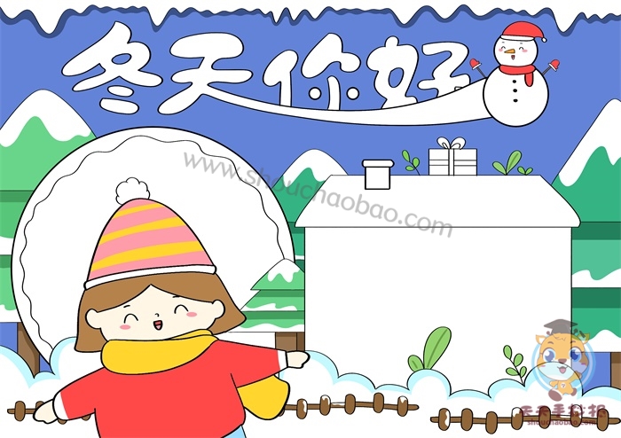 冬天你好手抄报