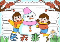 冬天来了手抄报得奖作品模板讲解，冬天来了手抄报内容写什么