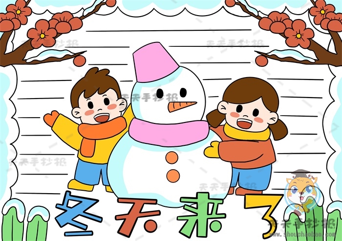 冬天来了手抄报