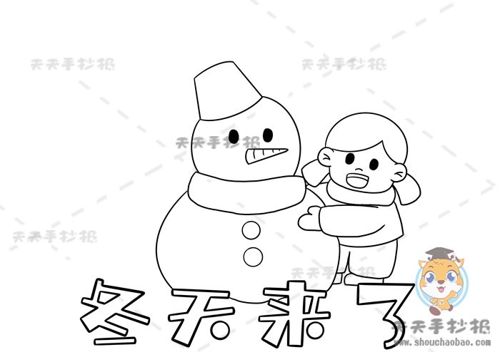 冬天来了手抄报