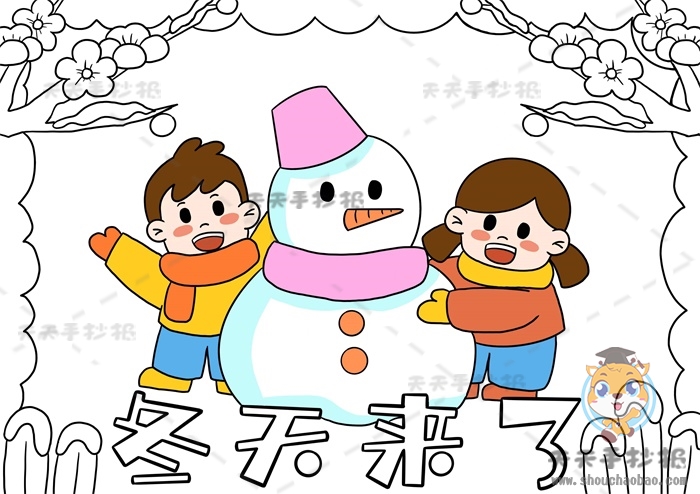 冬天来了手抄报