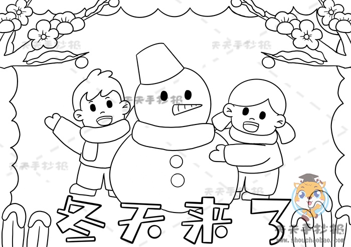冬天来了手抄报