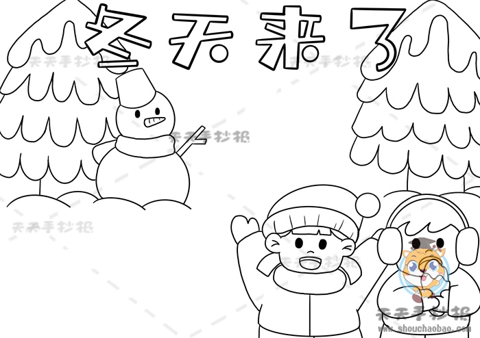 冬天来了手抄报
