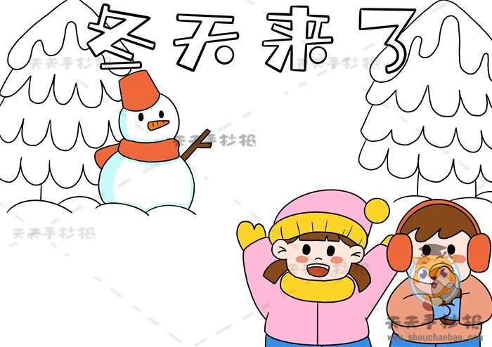 冬天来了手抄报