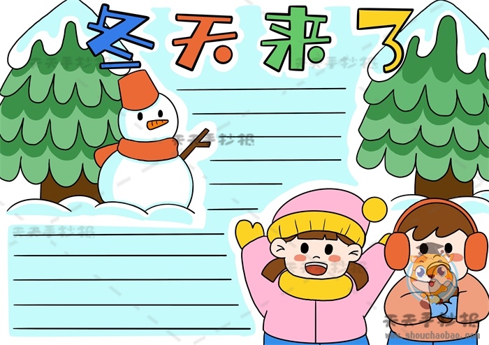 冬天来了手抄报