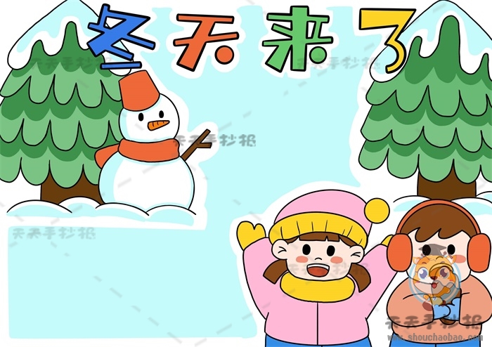 冬天来了手抄报