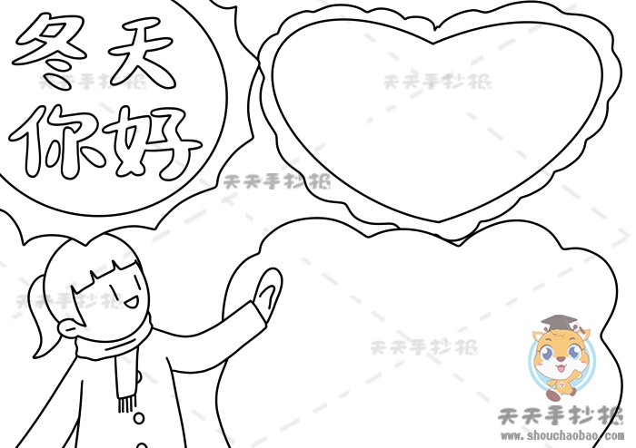 冬天你好手抄报
