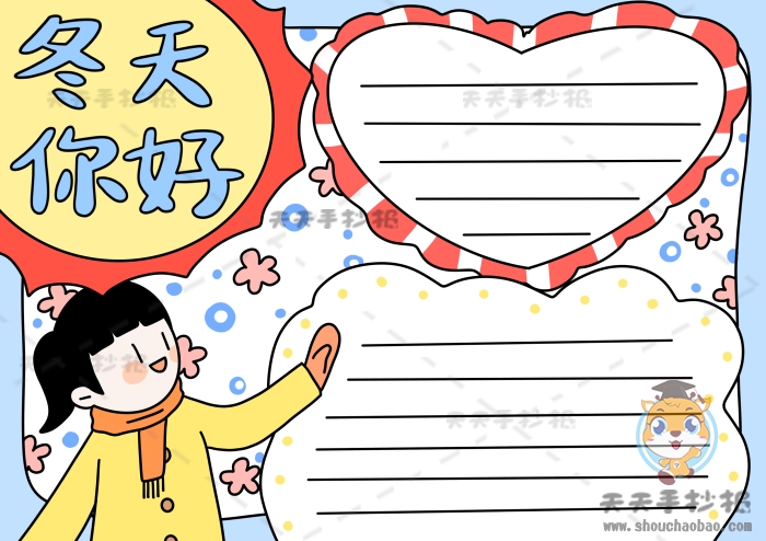 冬天你好手抄报