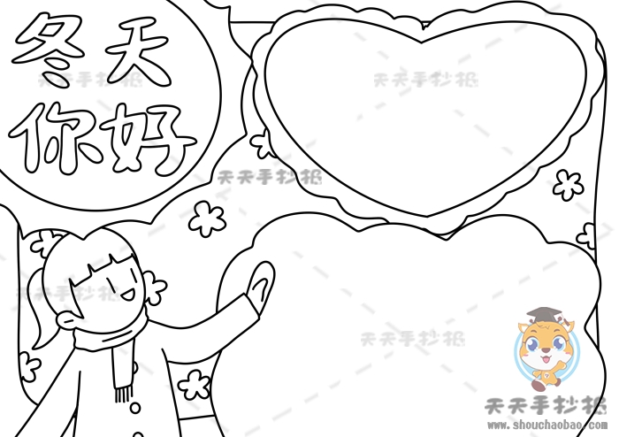 冬天你好手抄报