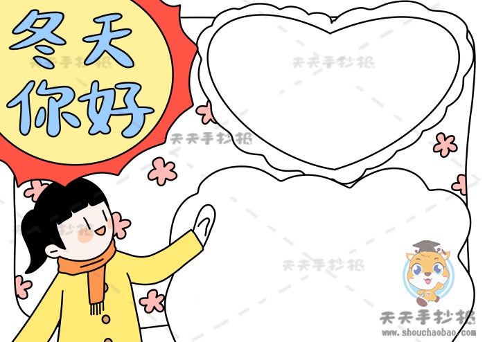 冬天你好手抄报
