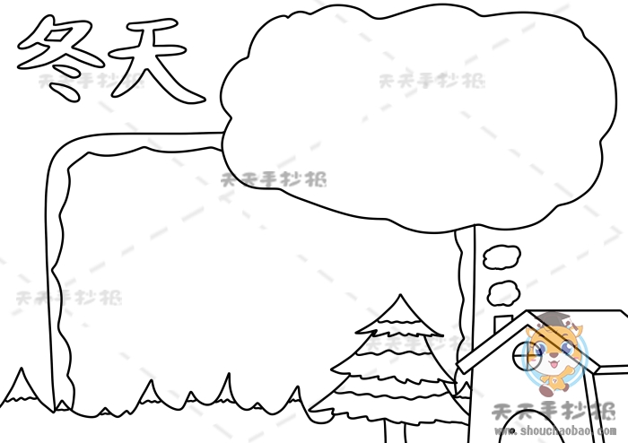 冬天手抄报