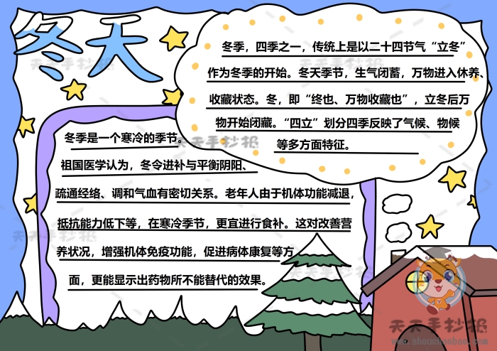 冬天手抄报