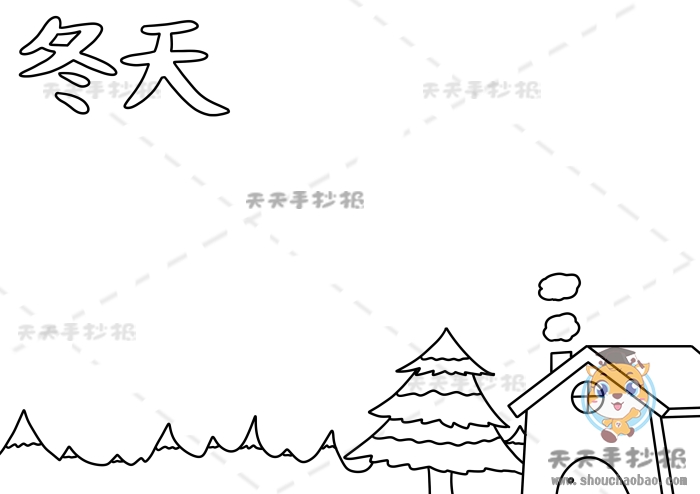 冬天手抄报