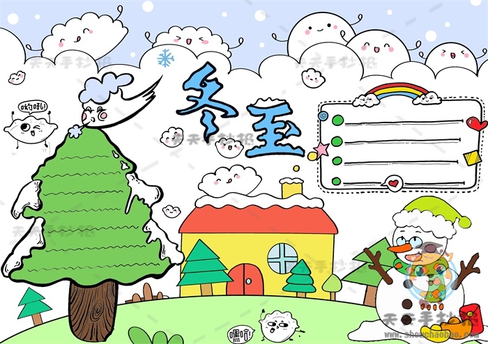 冬至手抄报