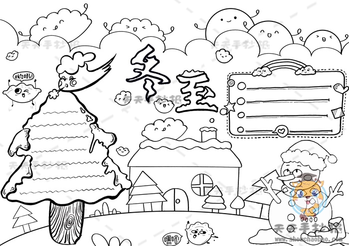 冬至手抄报