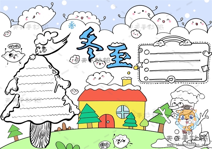 冬至手抄报