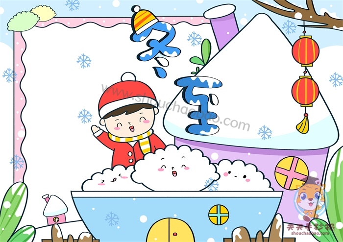 冬至手抄报