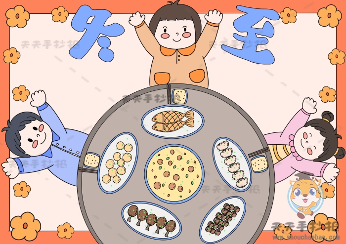 冬至手抄报