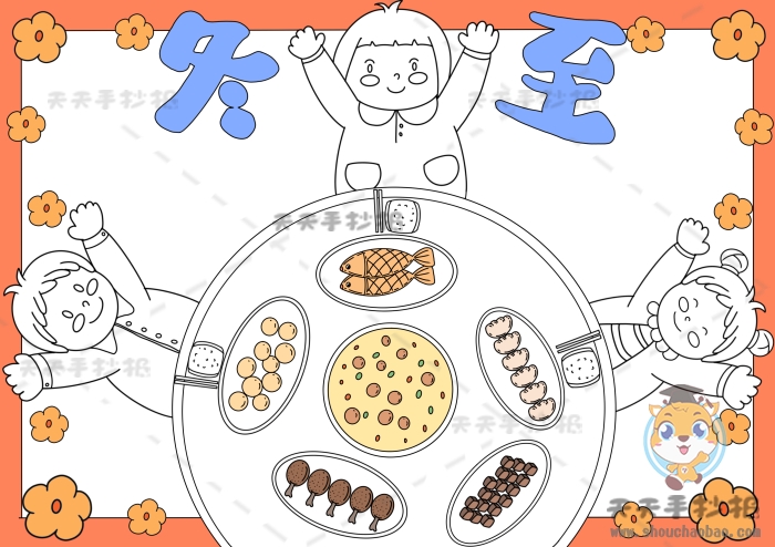 冬至手抄报