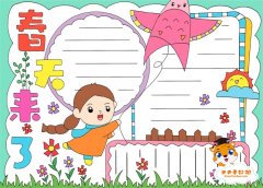春天来了手抄报一等奖教程，超漂亮的春天来了手抄报模板