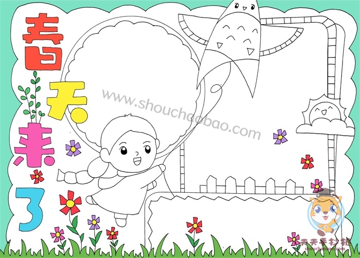 春天来了手抄报