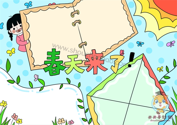 春天来了手抄报