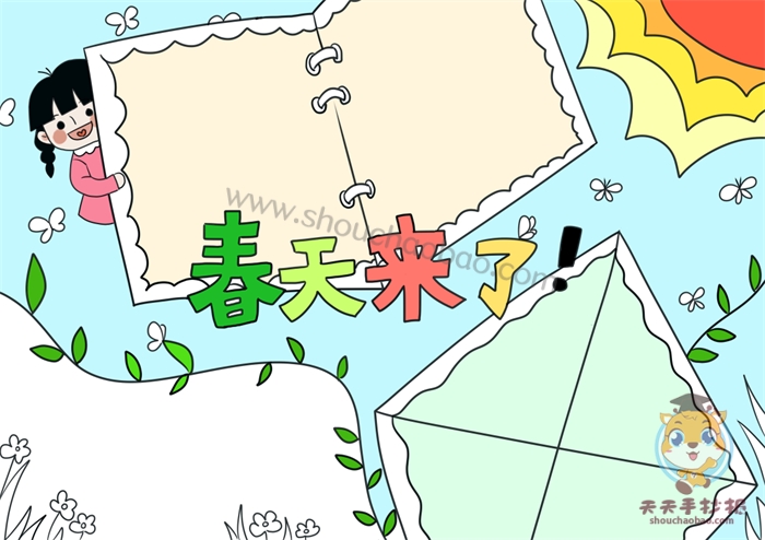 春天来了手抄报