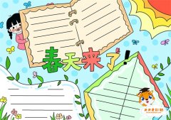春天来了手抄报怎么画教程，春天来了手抄报模板（附文字内容）