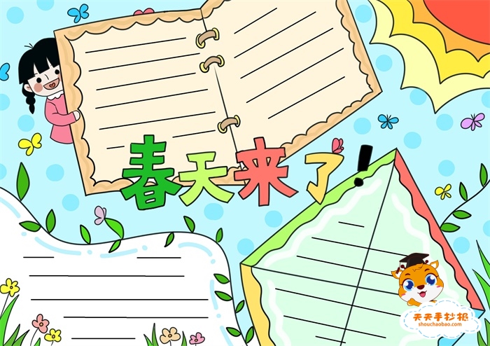 春天来了手抄报
