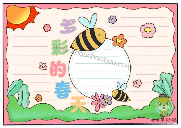 多彩的春天手抄报