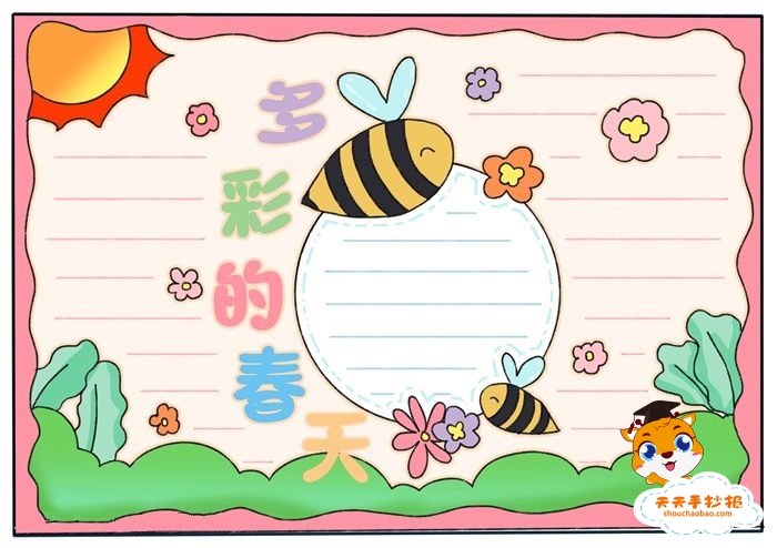 多彩的春天手抄报