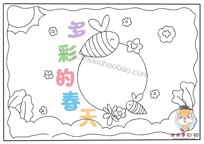 多彩的春天手抄报