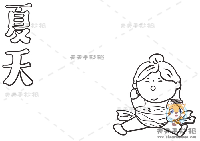 夏天手抄报